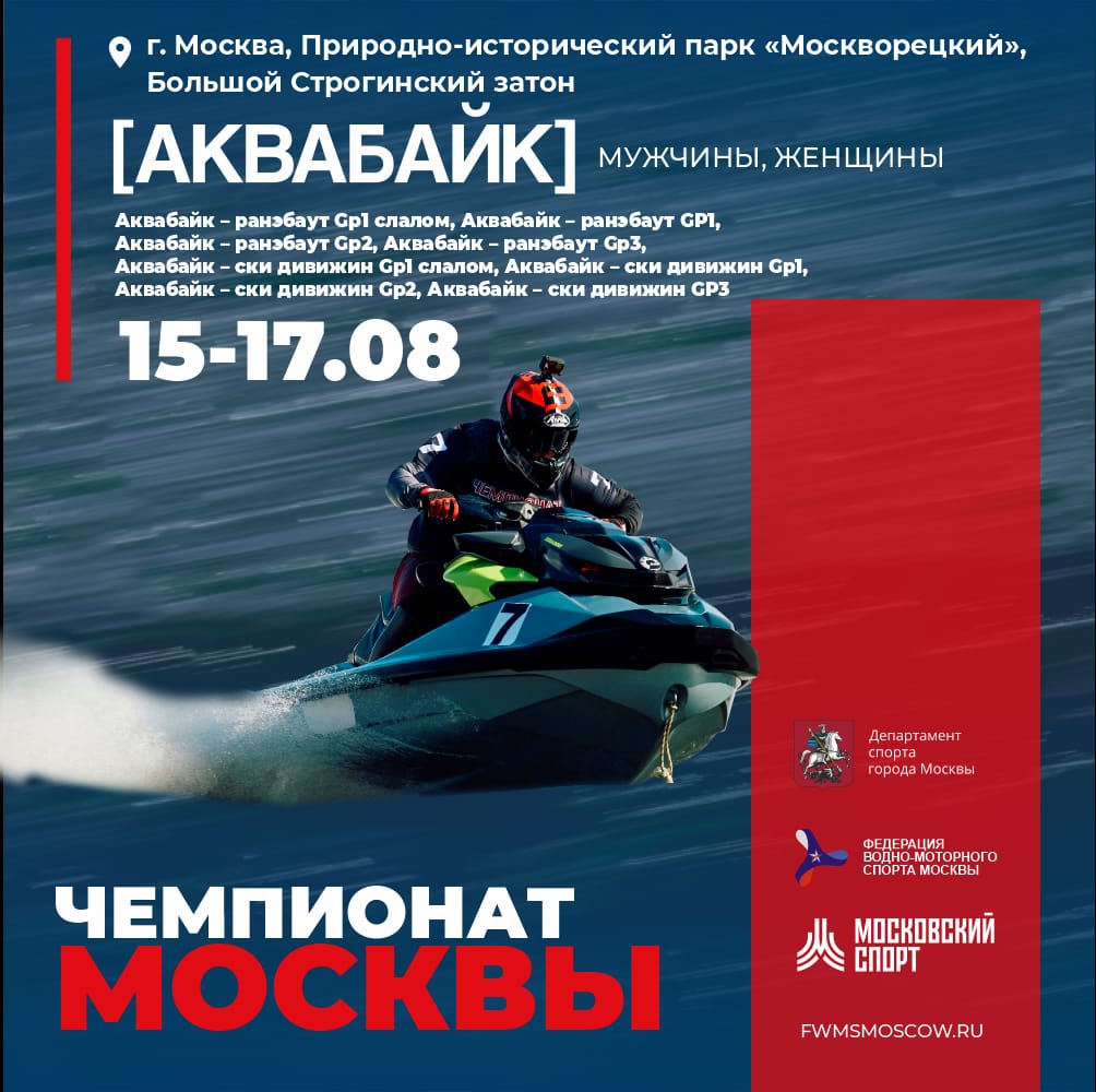 Чемпионат Москвы